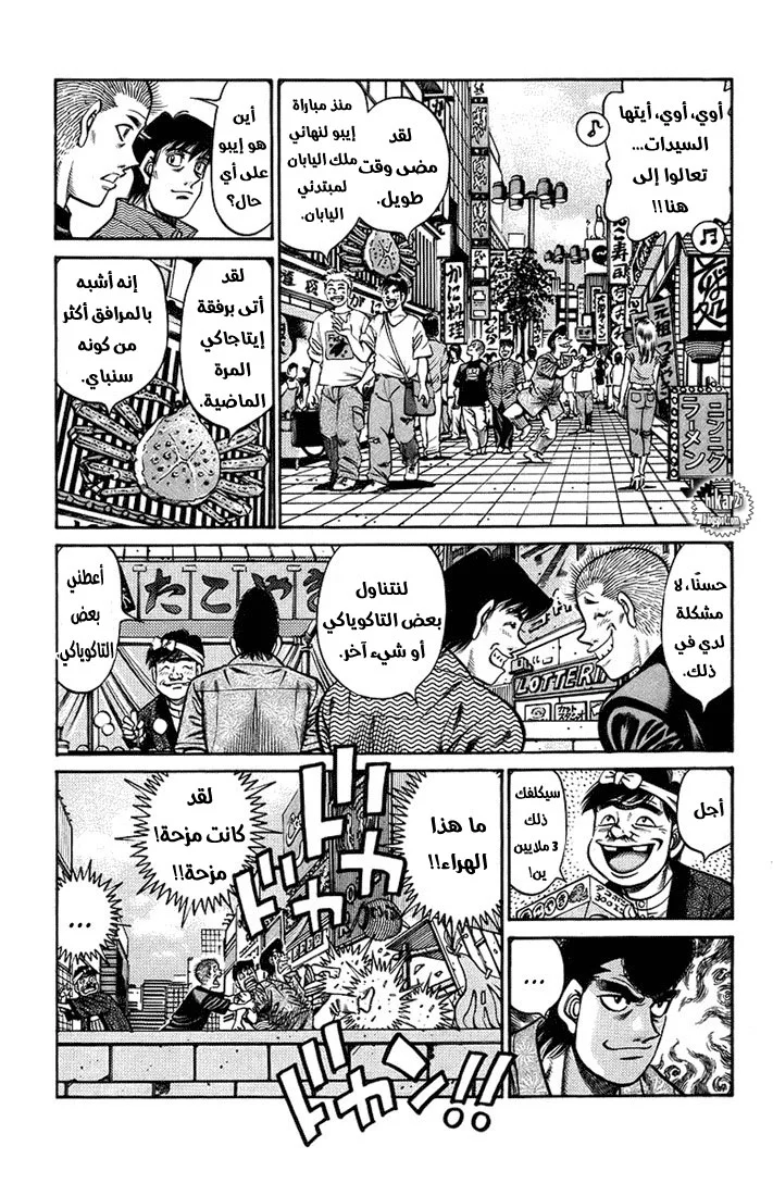 Read Hajime no Ippo AR Manga Online