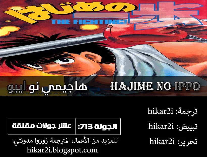 Read Hajime no Ippo AR Manga Online