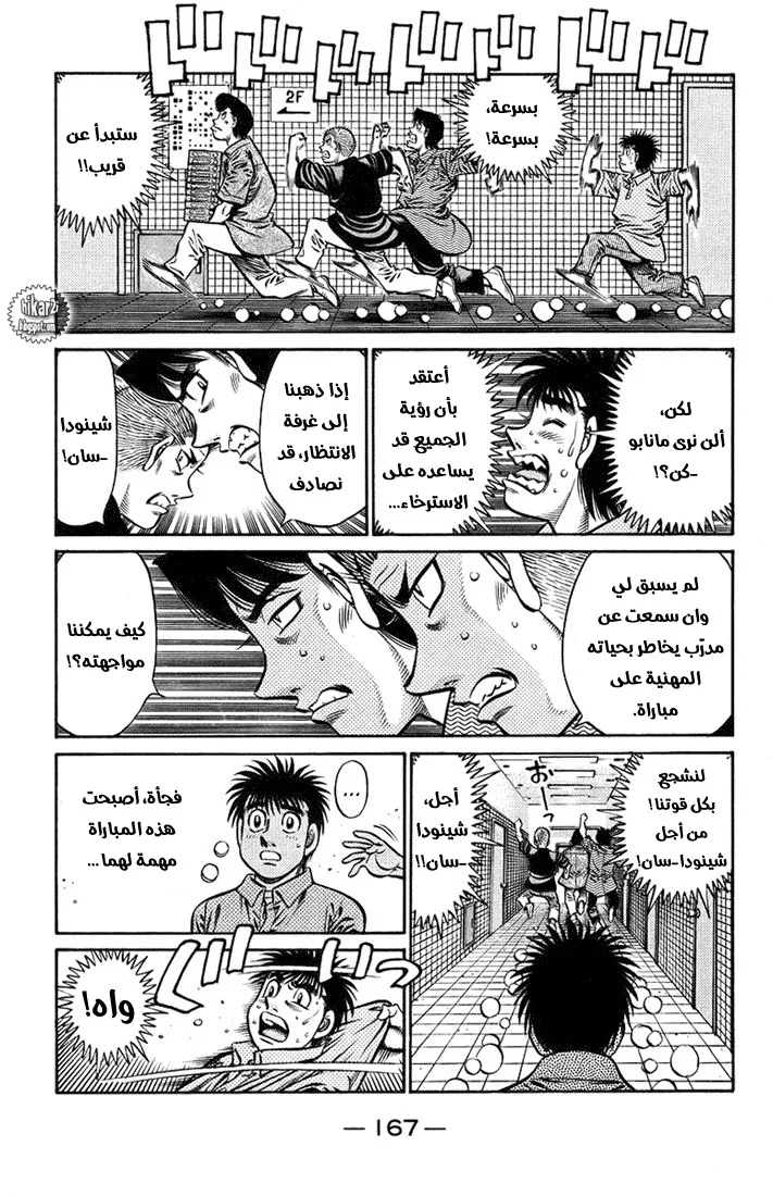 Read Hajime no Ippo AR Manga Online