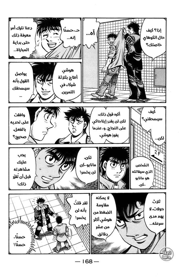 Read Hajime no Ippo AR Manga Online