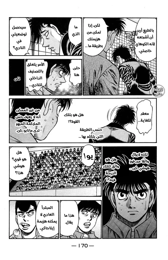 Read Hajime no Ippo AR Manga Online