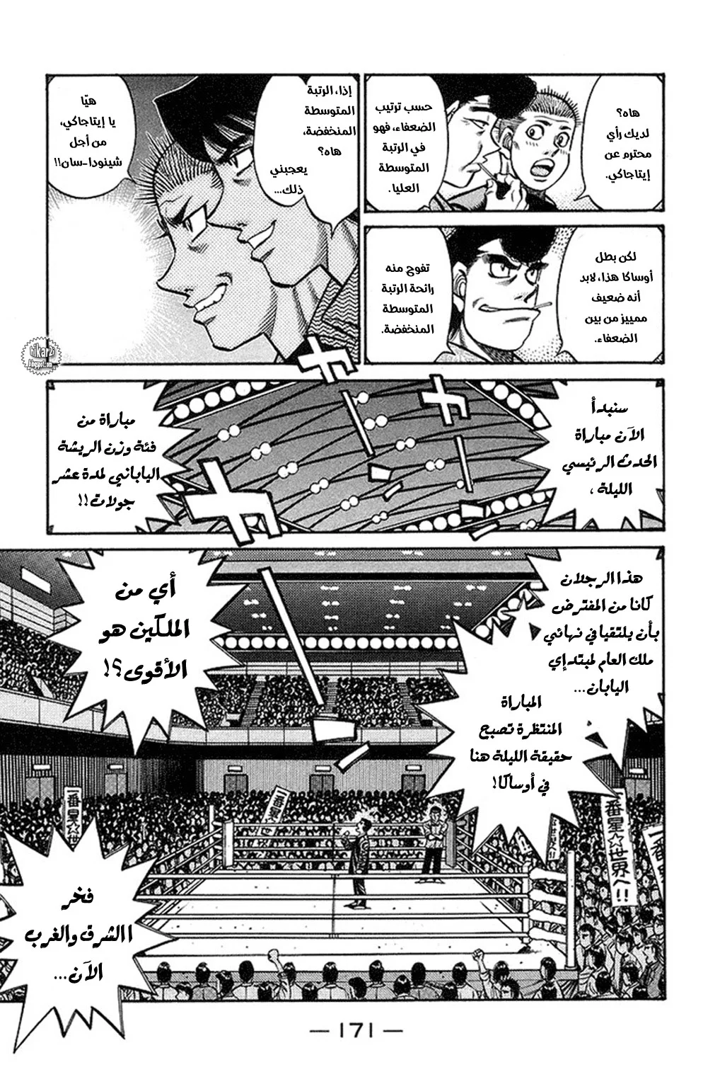 Read Hajime no Ippo AR Manga Online