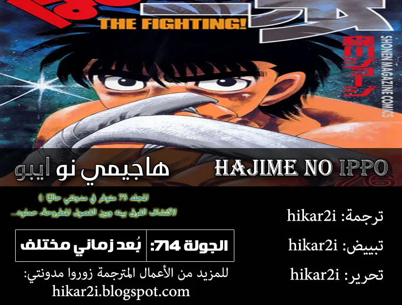Read Hajime no Ippo AR Manga Online