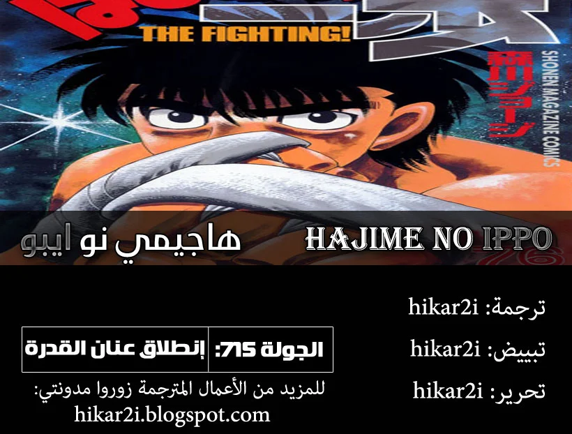 Read Hajime no Ippo AR Manga Online