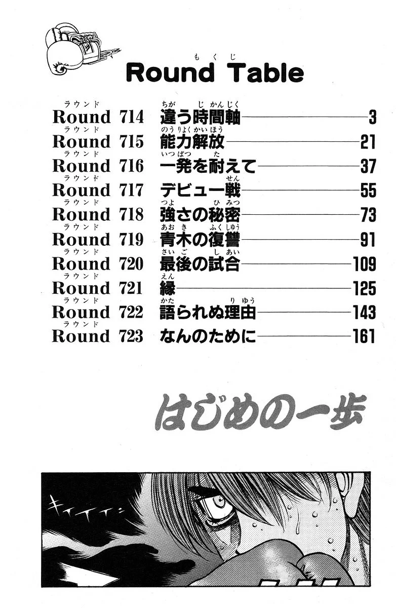 Read Hajime no Ippo AR Manga Online