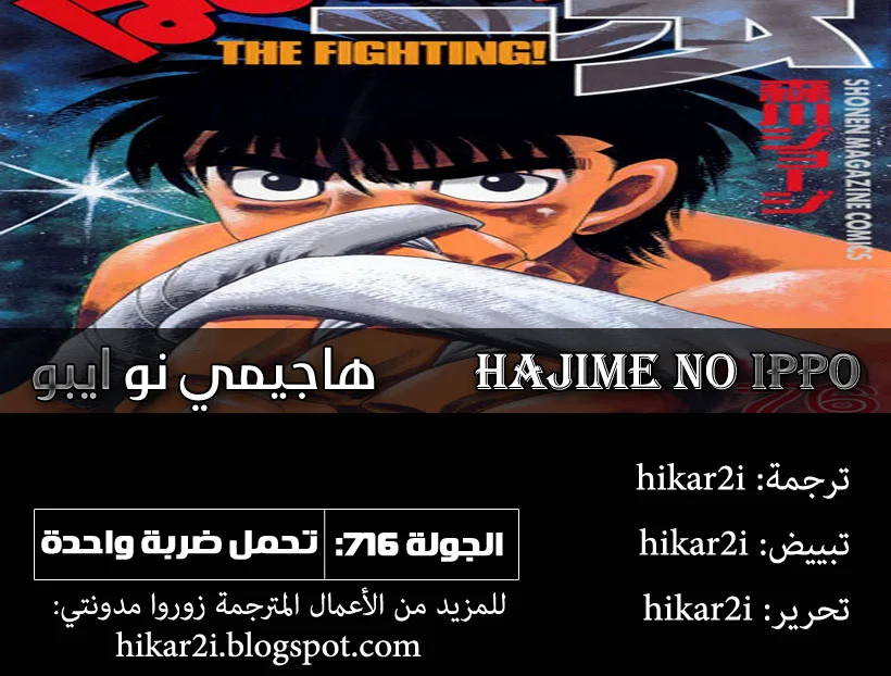 Read Hajime no Ippo AR Manga Online