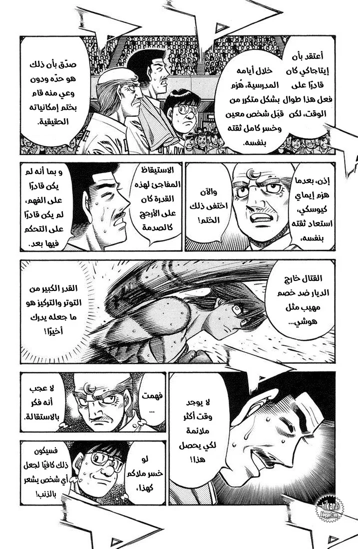 Read Hajime no Ippo AR Manga Online
