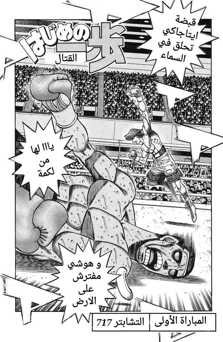 Read Hajime no Ippo AR Manga Online