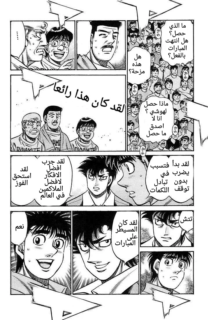 Read Hajime no Ippo AR Manga Online