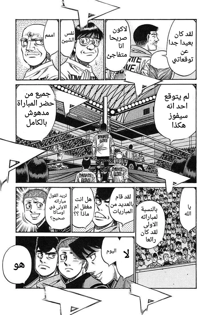 Read Hajime no Ippo AR Manga Online