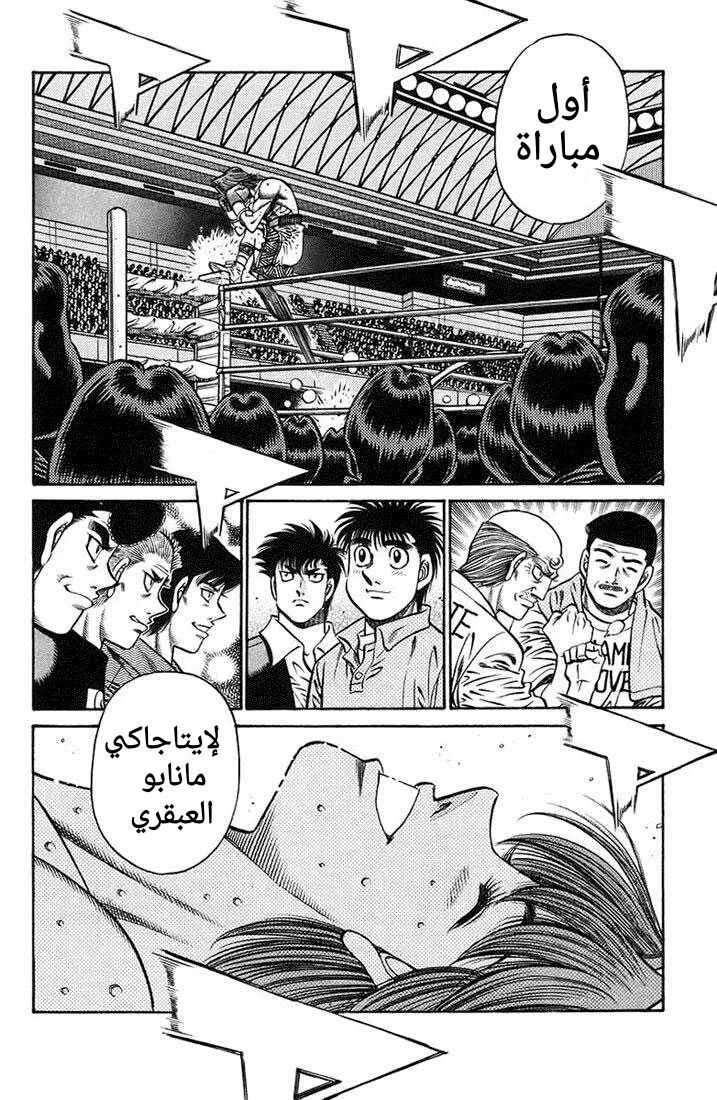 Read Hajime no Ippo AR Manga Online