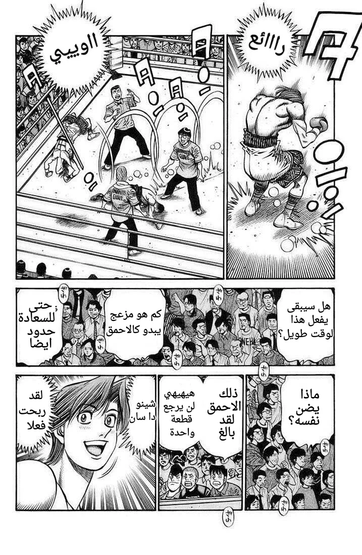 Read Hajime no Ippo AR Manga Online