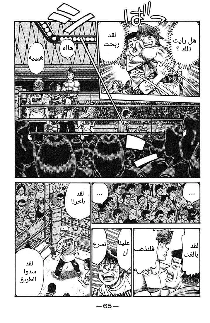 Read Hajime no Ippo AR Manga Online