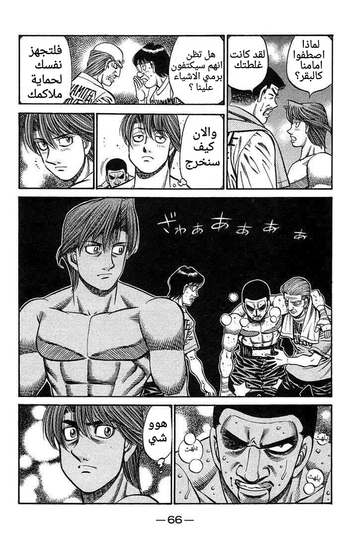 Read Hajime no Ippo AR Manga Online