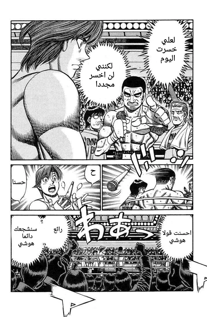Read Hajime no Ippo AR Manga Online
