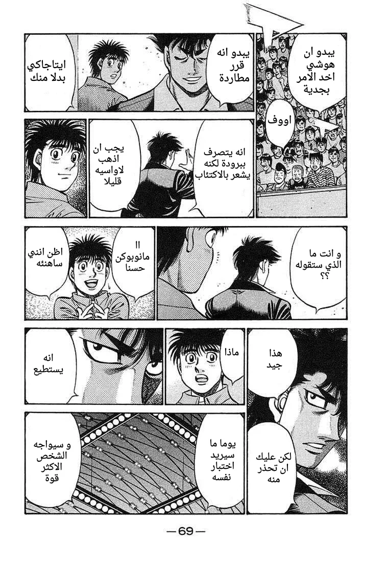 Read Hajime no Ippo AR Manga Online