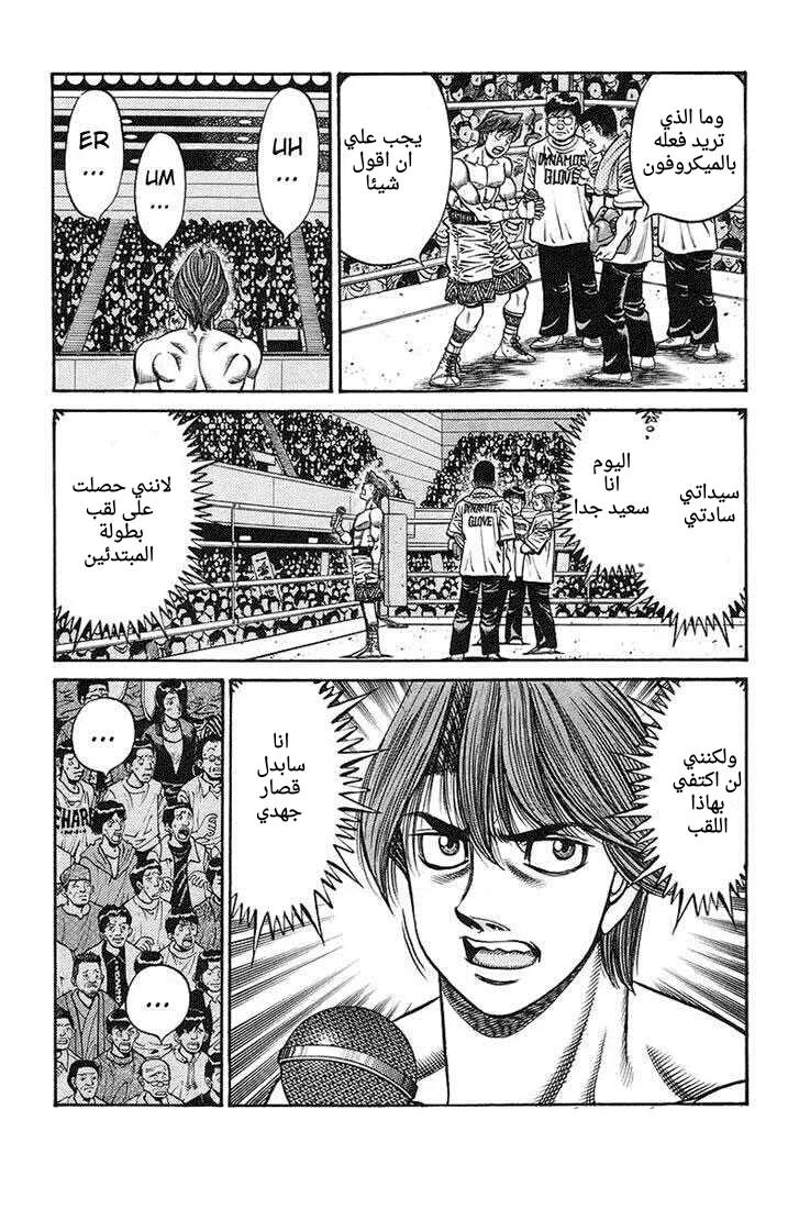Read Hajime no Ippo AR Manga Online