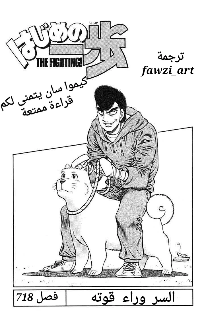 Read Hajime no Ippo AR Manga Online