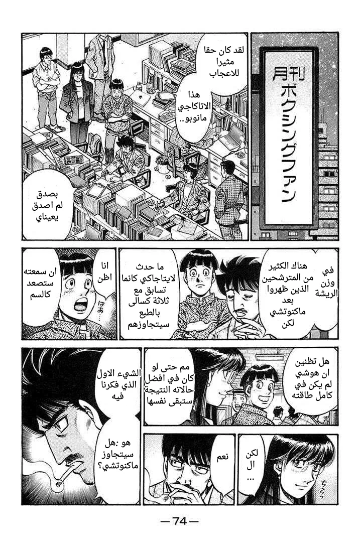 Read Hajime no Ippo AR Manga Online