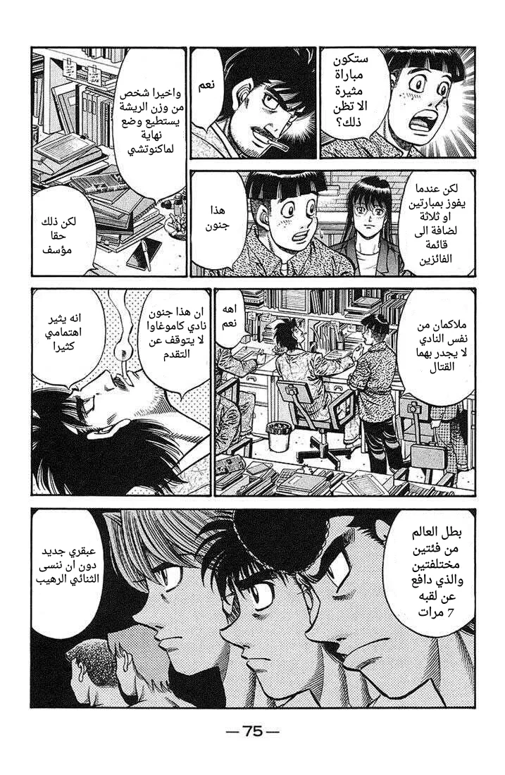 Read Hajime no Ippo AR Manga Online