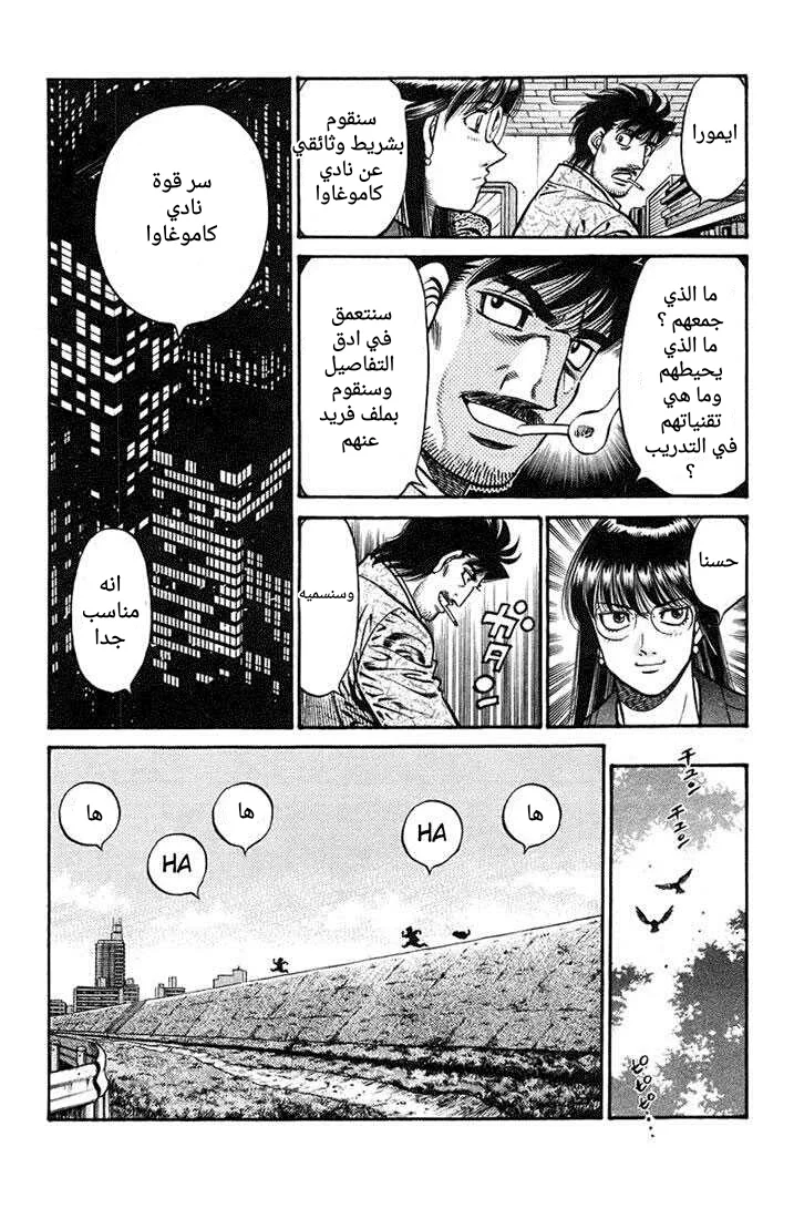 Read Hajime no Ippo AR Manga Online