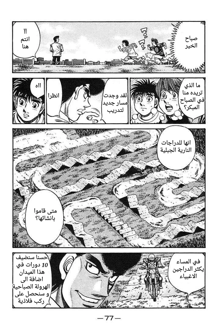 Read Hajime no Ippo AR Manga Online