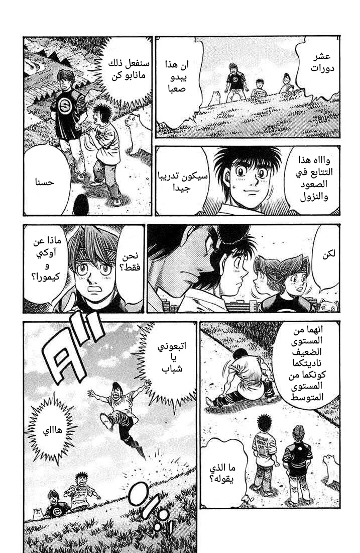 Read Hajime no Ippo AR Manga Online