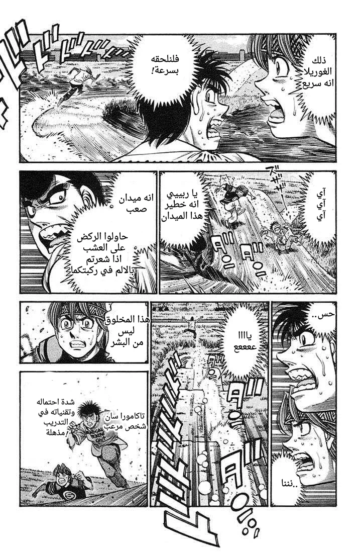 Read Hajime no Ippo AR Manga Online