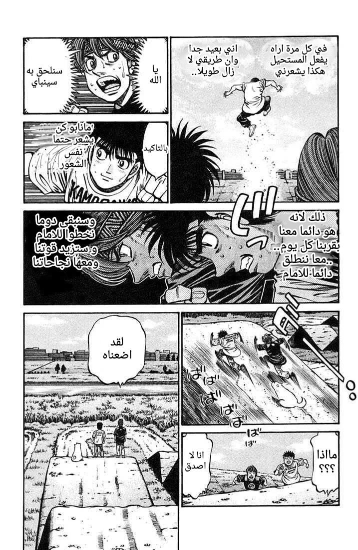 Read Hajime no Ippo AR Manga Online