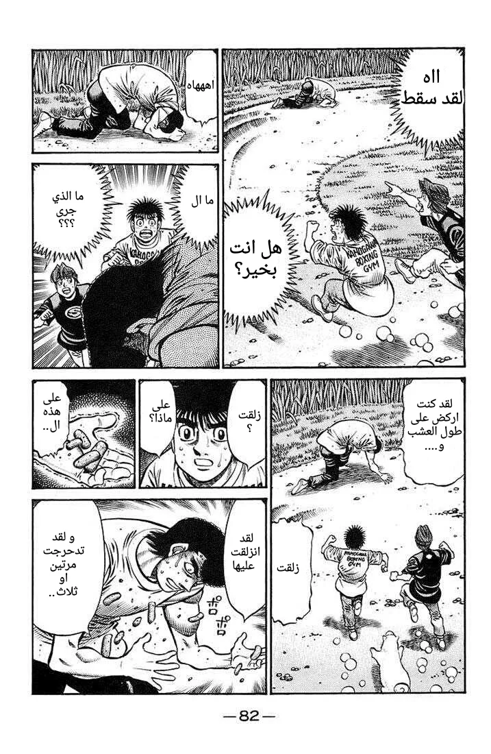 Read Hajime no Ippo AR Manga Online