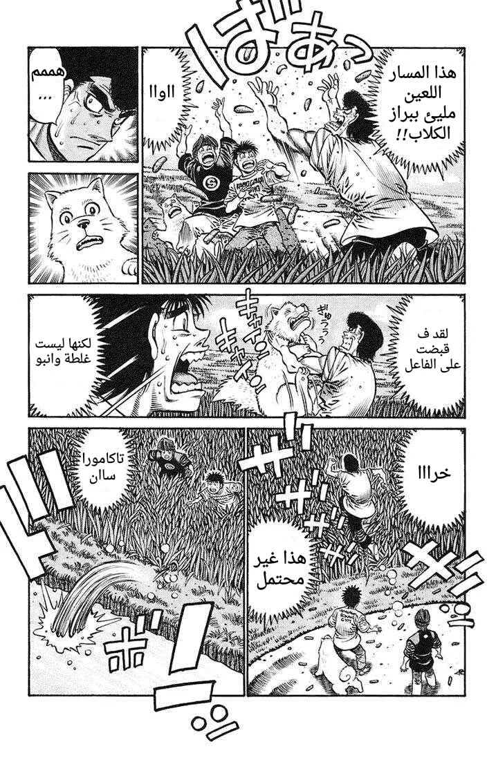 Read Hajime no Ippo AR Manga Online