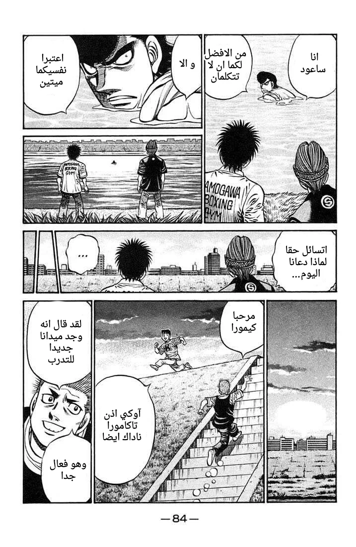 Read Hajime no Ippo AR Manga Online