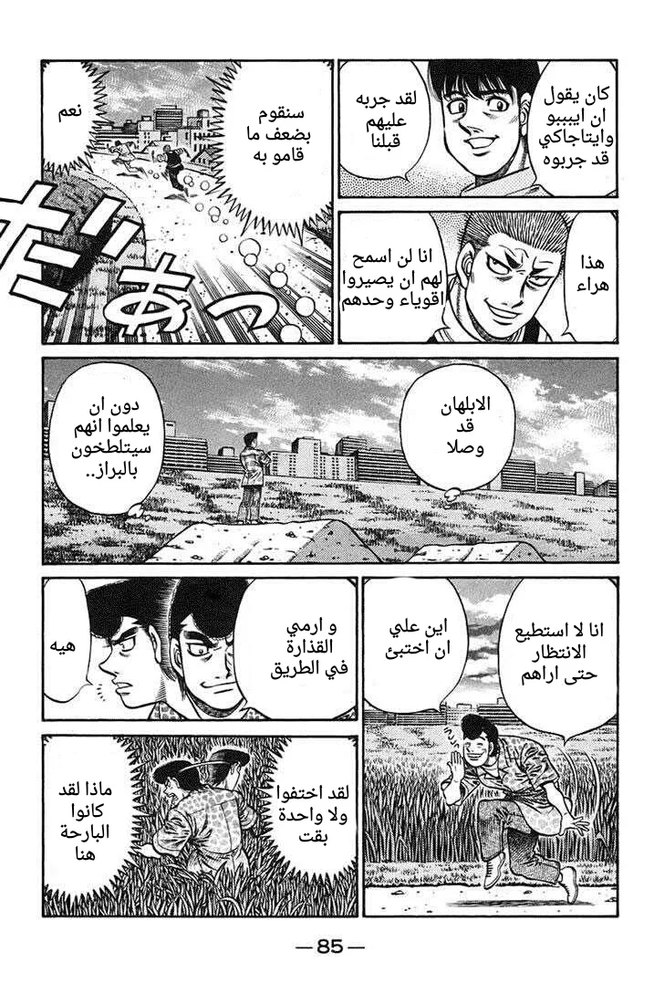Read Hajime no Ippo AR Manga Online