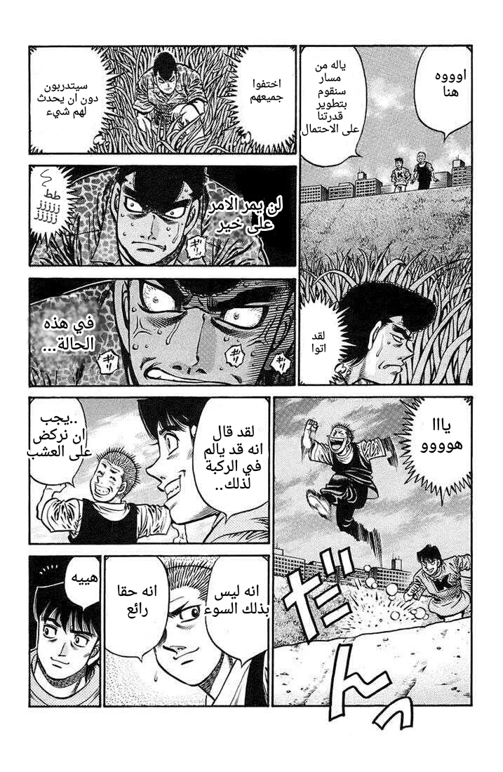 Read Hajime no Ippo AR Manga Online