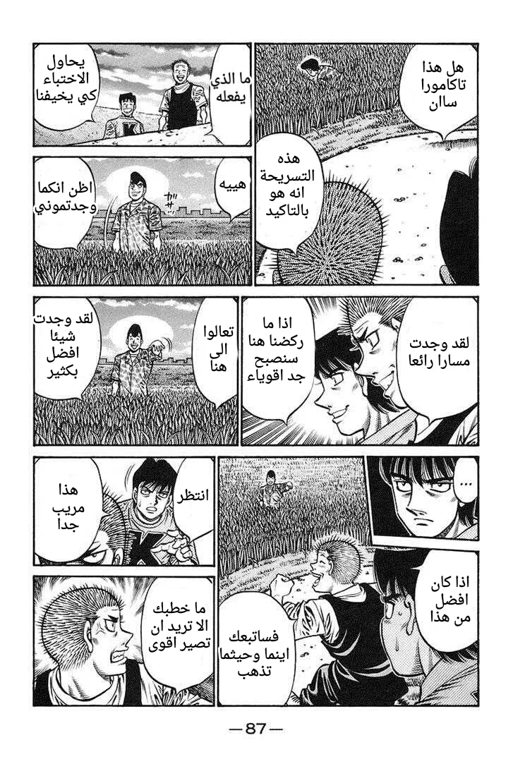 Read Hajime no Ippo AR Manga Online