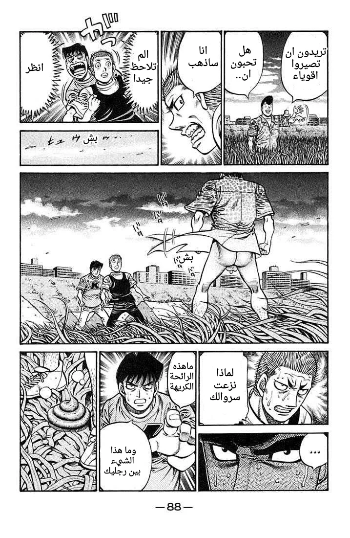 Read Hajime no Ippo AR Manga Online