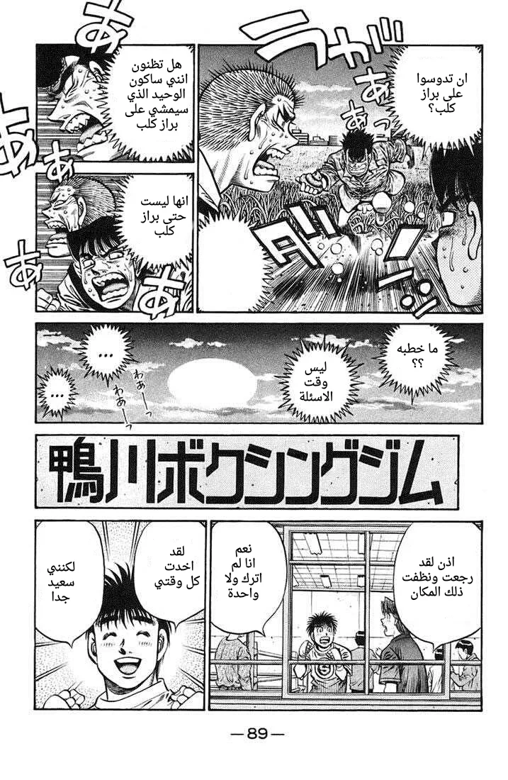 Read Hajime no Ippo AR Manga Online