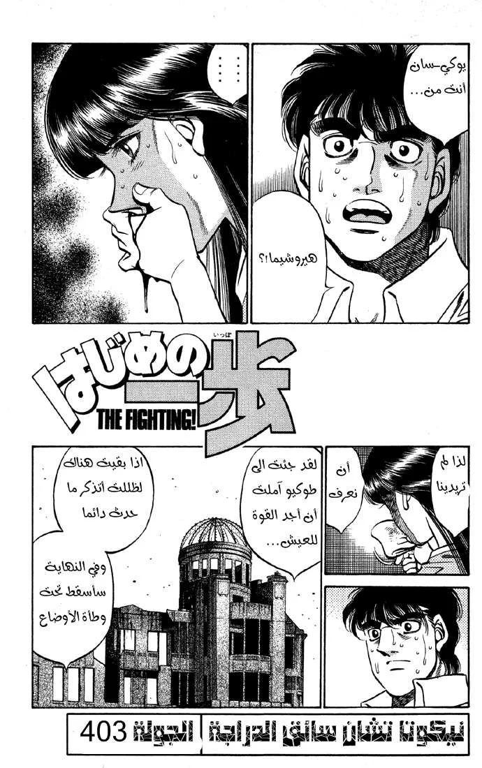 Read Hajime no Ippo AR Manga Online