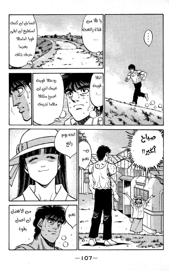 Read Hajime no Ippo AR Manga Online