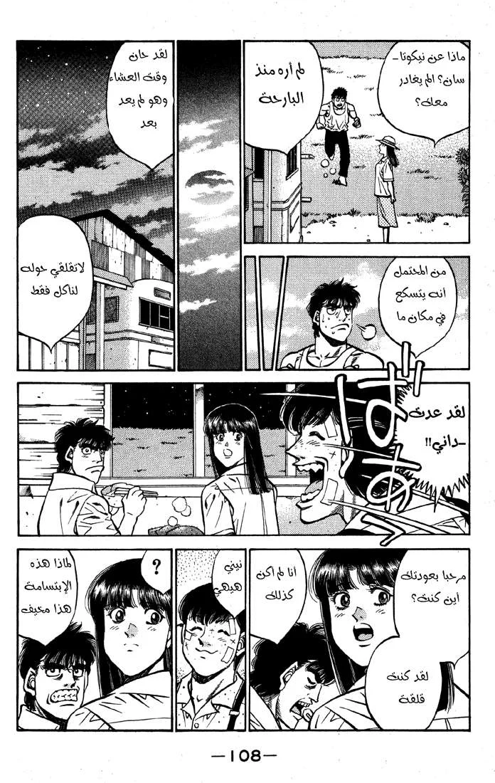 Read Hajime no Ippo AR Manga Online