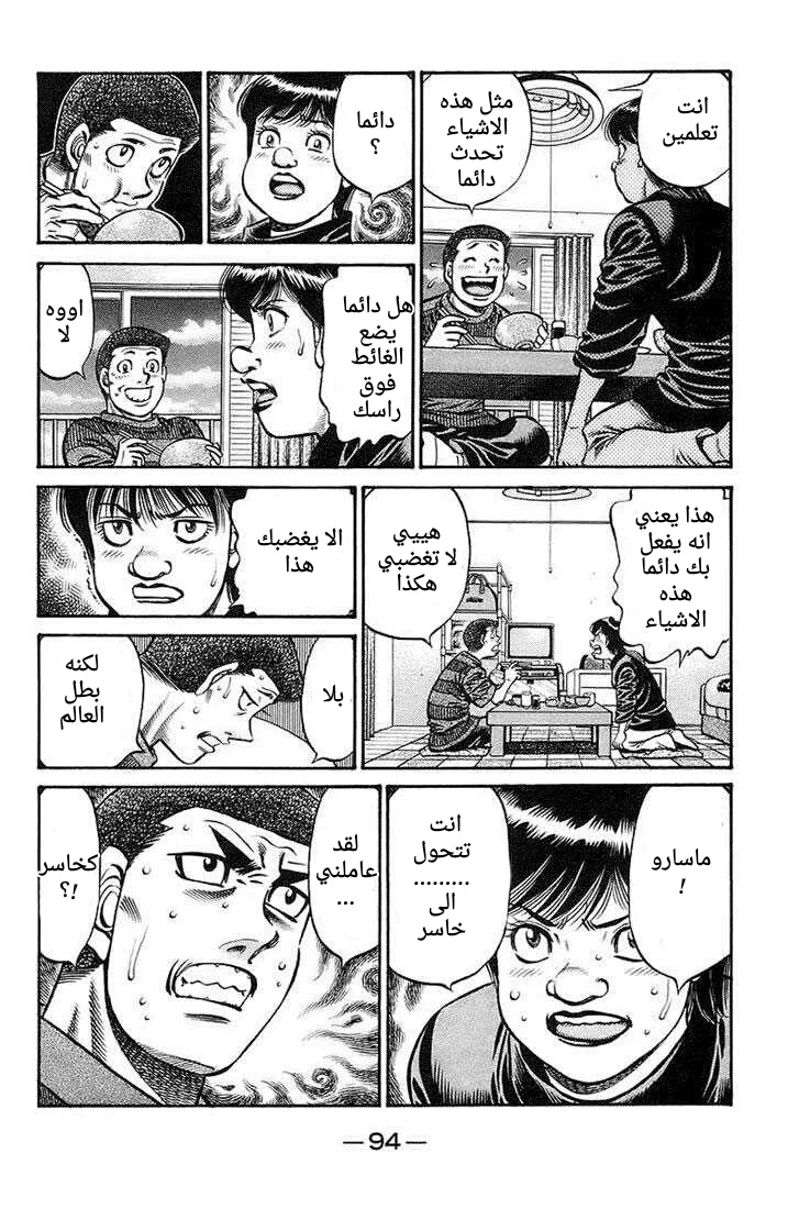Read Hajime no Ippo AR Manga Online