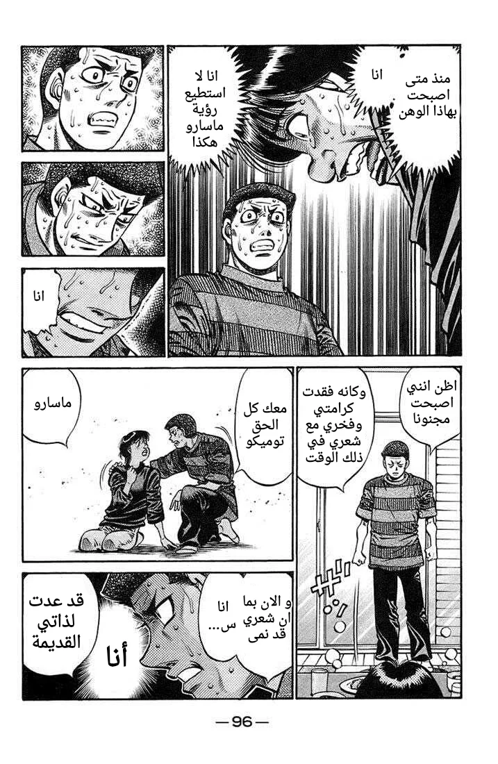 Read Hajime no Ippo AR Manga Online
