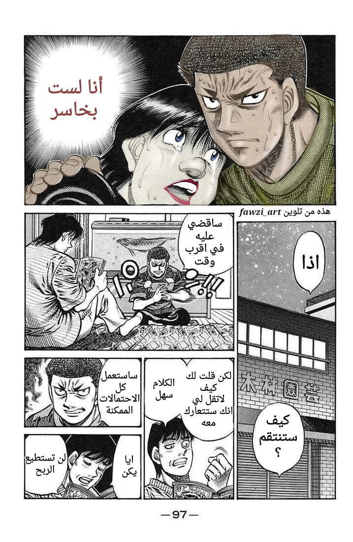 Read Hajime no Ippo AR Manga Online