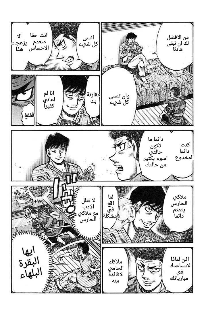 Read Hajime no Ippo AR Manga Online