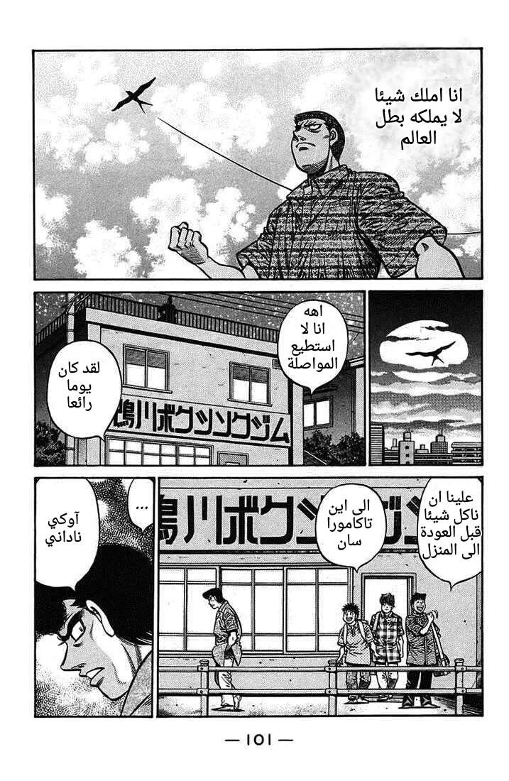 Read Hajime no Ippo AR Manga Online