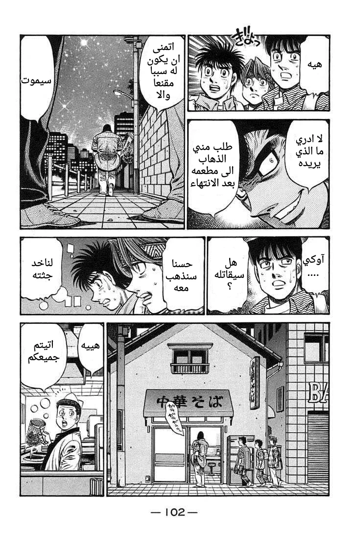 Read Hajime no Ippo AR Manga Online