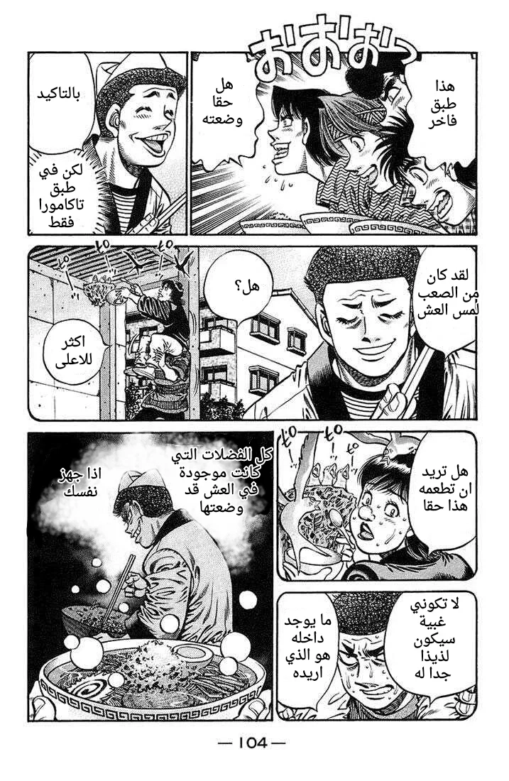 Read Hajime no Ippo AR Manga Online