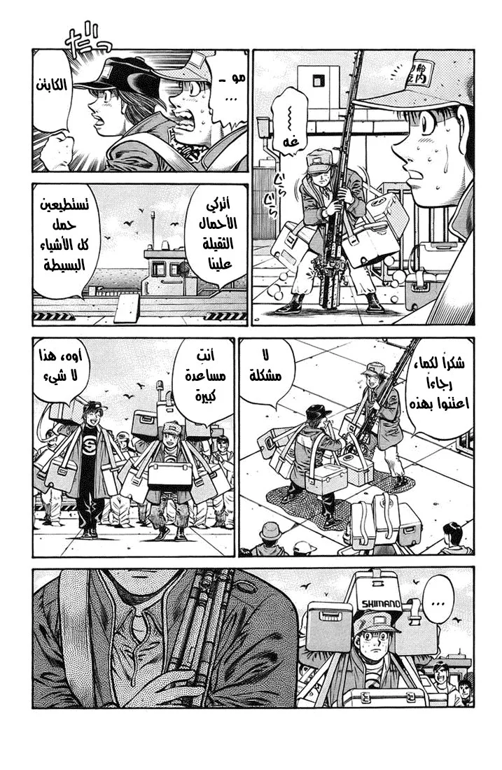 Read Hajime no Ippo AR Manga Online