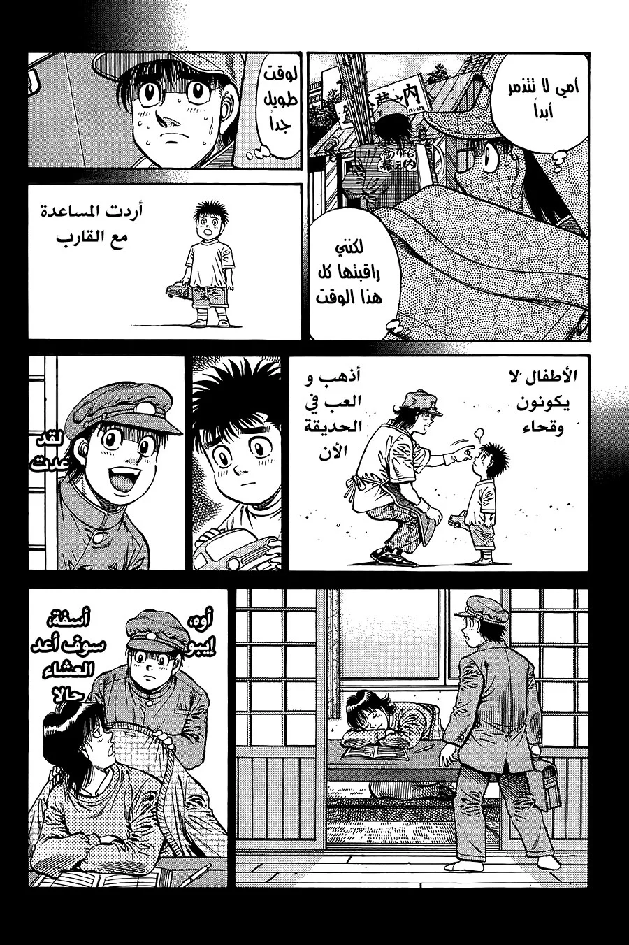 Read Hajime no Ippo AR Manga Online