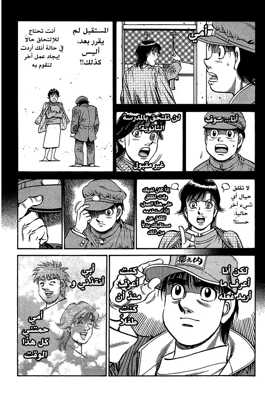 Read Hajime no Ippo AR Manga Online